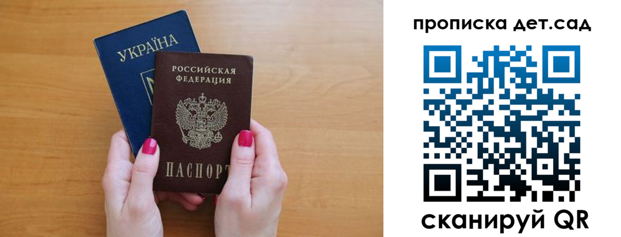 прописка паспорт в Симферополе