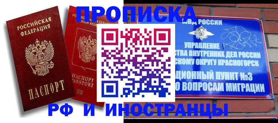 временная регистрация купить в Симферополе