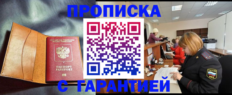 временная регистрация надежно в Симферополе
