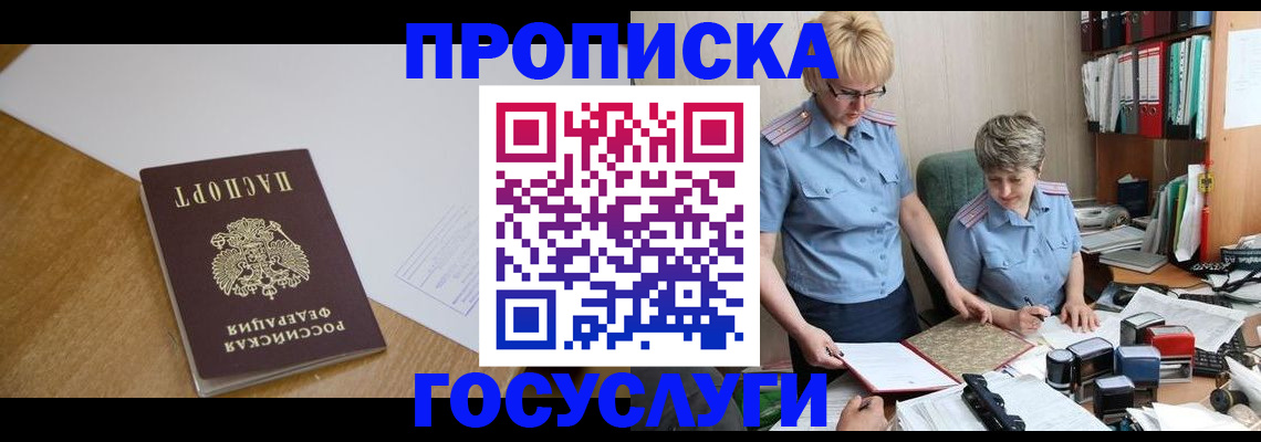 прописка штамп в Симферополе
