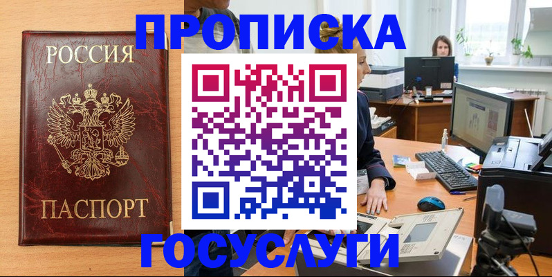 где прописаться в Симферополе
