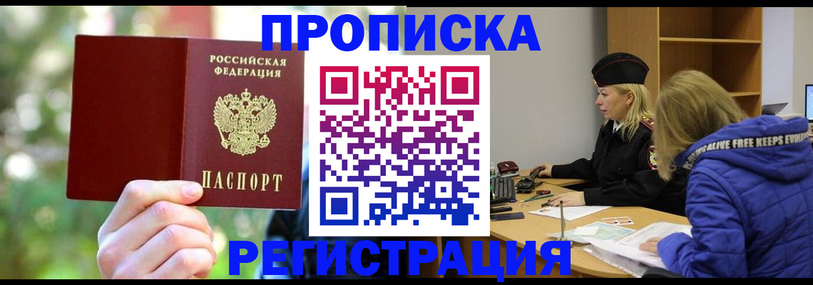 временная регистрация 2025 в Симферополе